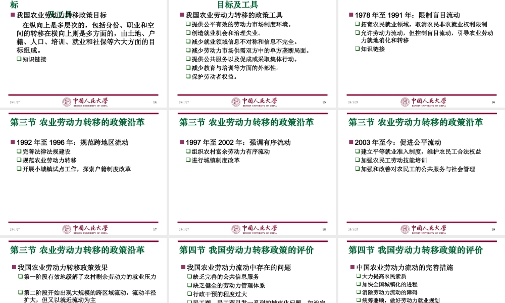 第10章 农业劳动力转移政策.ppt