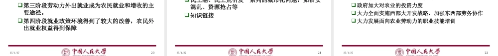 第10章 农业劳动力转移政策.ppt