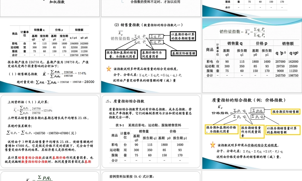 第10章 指数.ppt