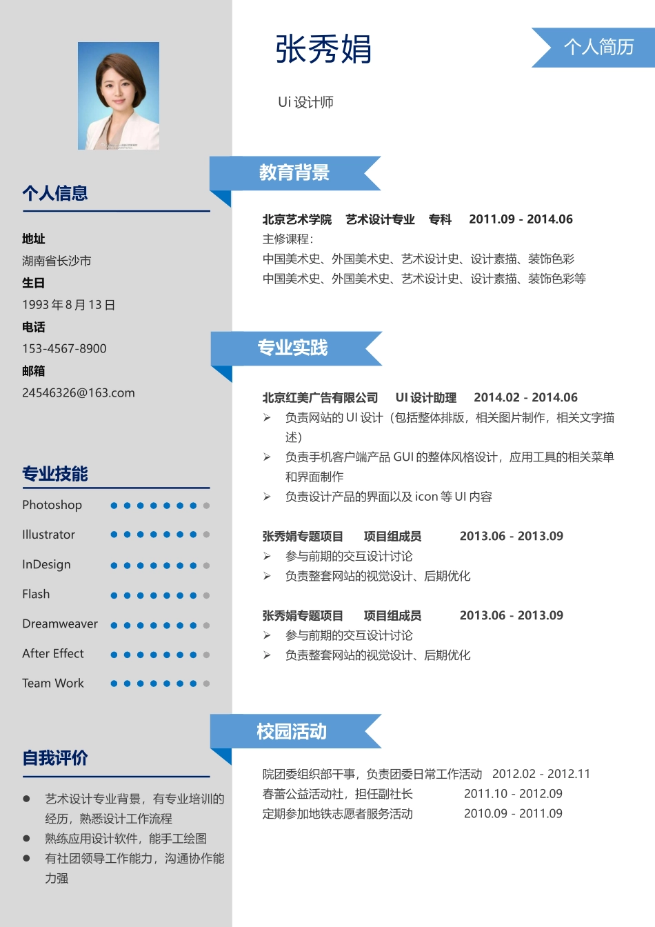 优雅简约单页17.docx_第1页