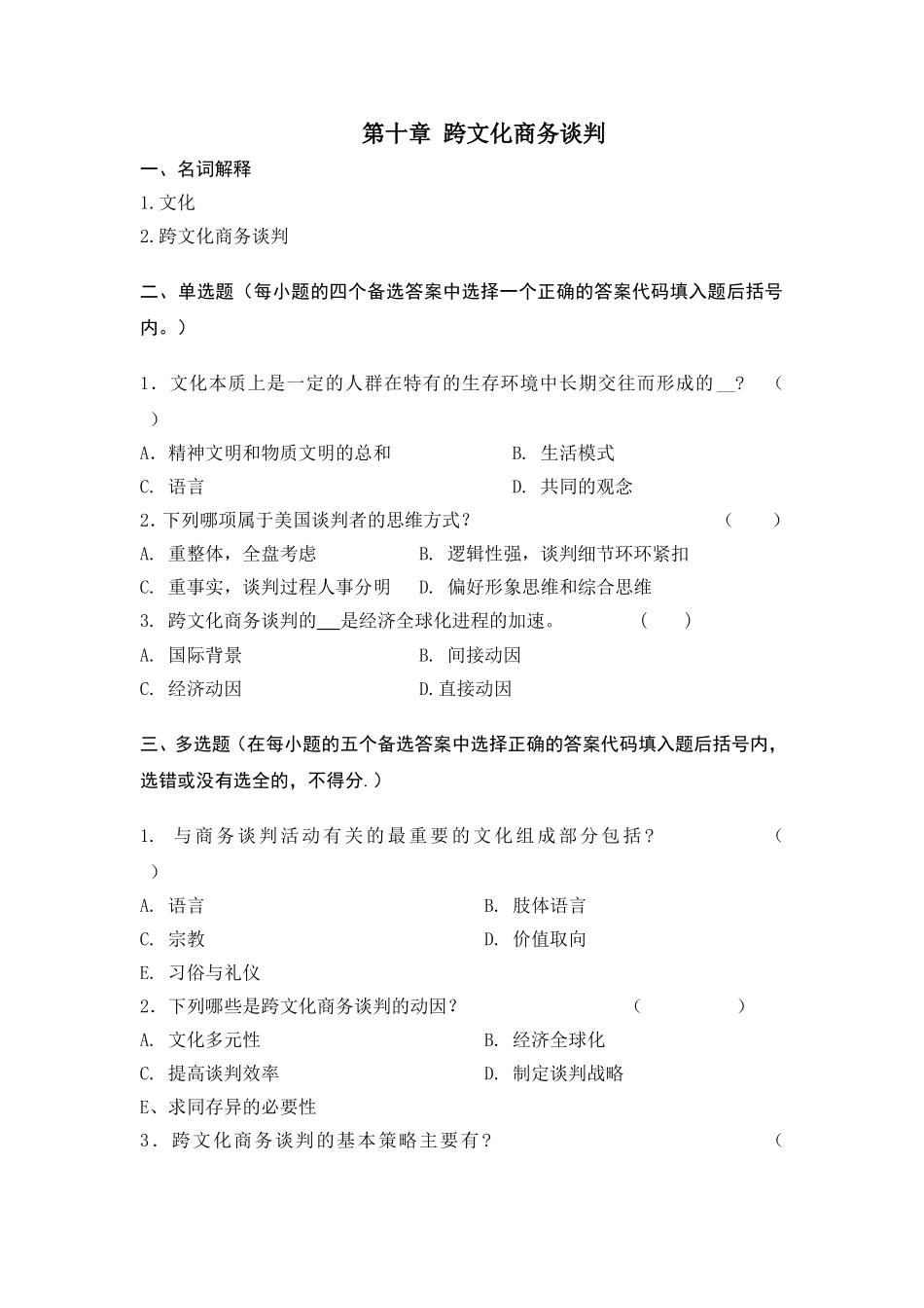 第10章试题.doc_第1页