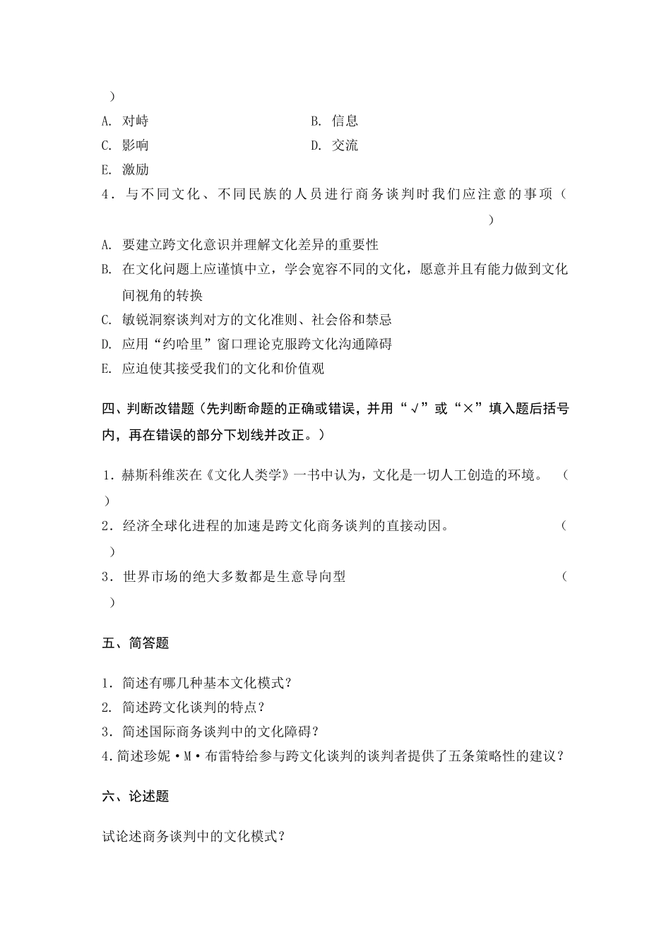 第10章试题.doc_第2页