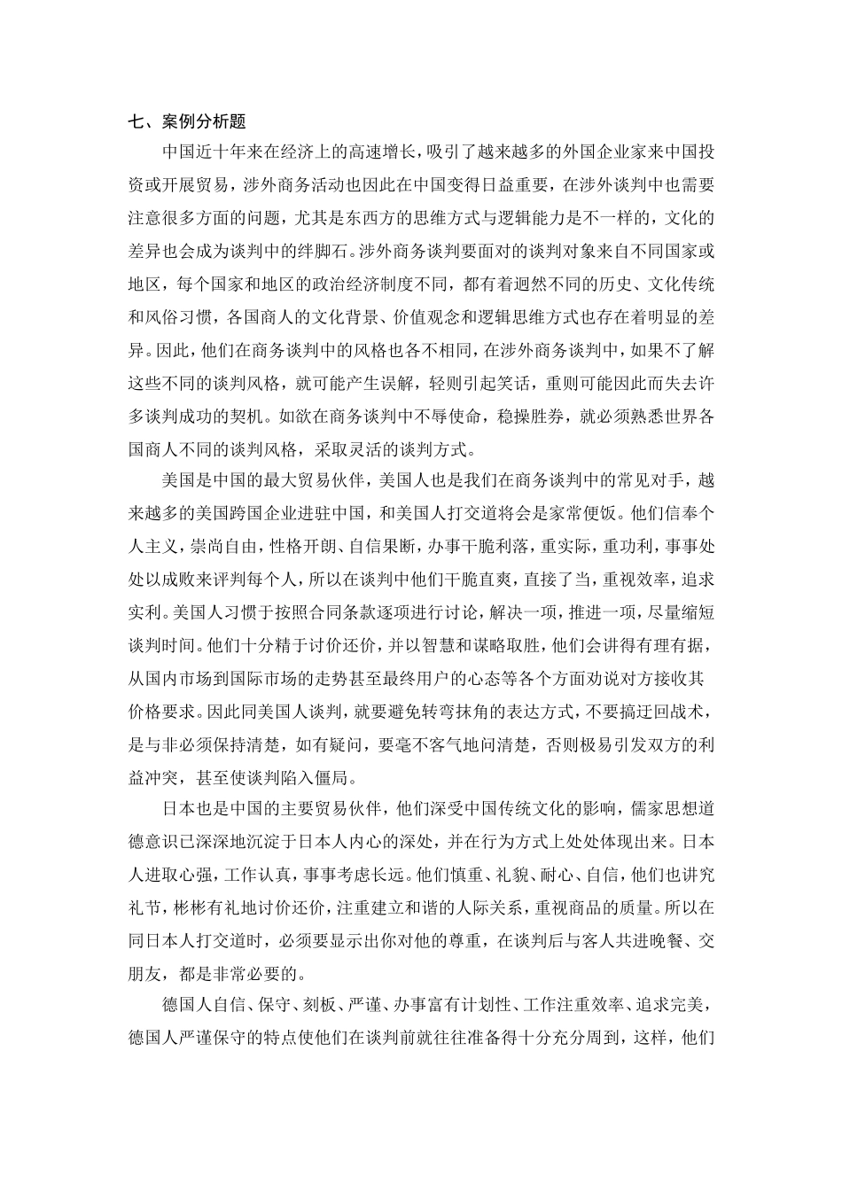 第10章试题.doc_第3页