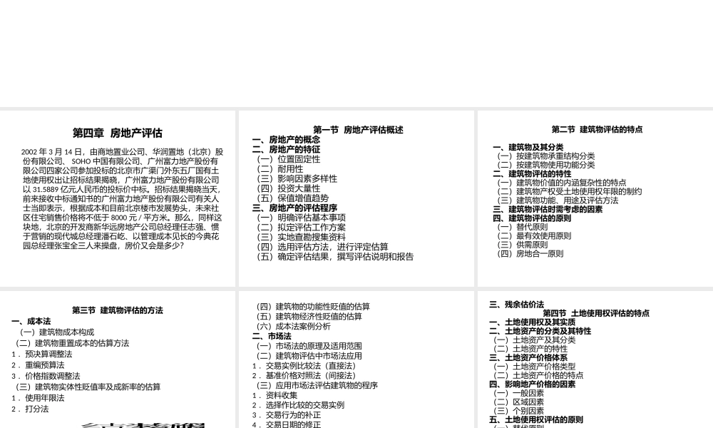 资产评估原理（2）.pptx