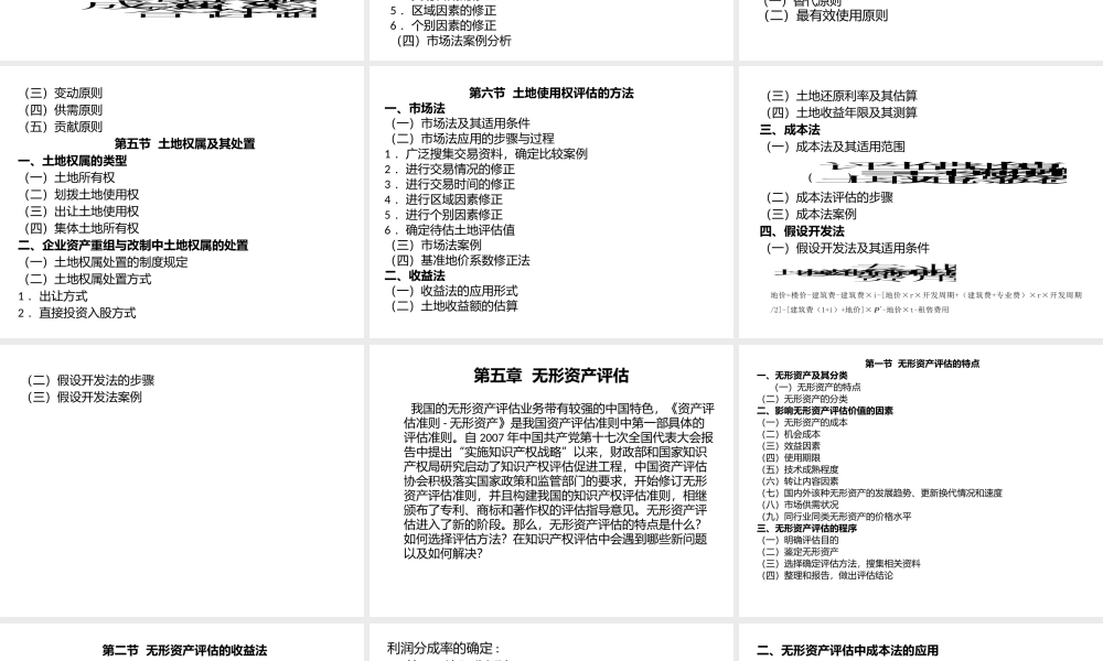 资产评估原理（2）.pptx