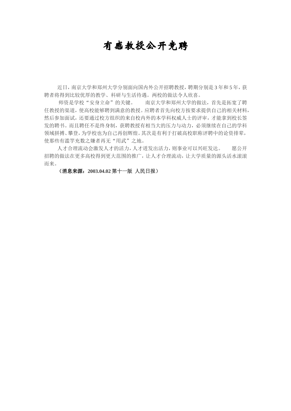 有感教授公开竞聘.doc_第1页