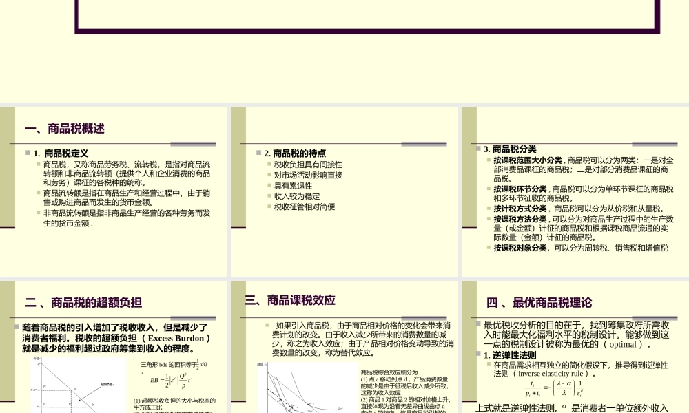 第11章商品税与制度.pptx
