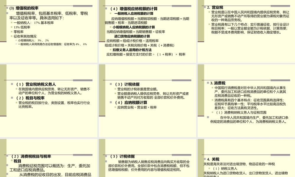 第11章商品税与制度.pptx