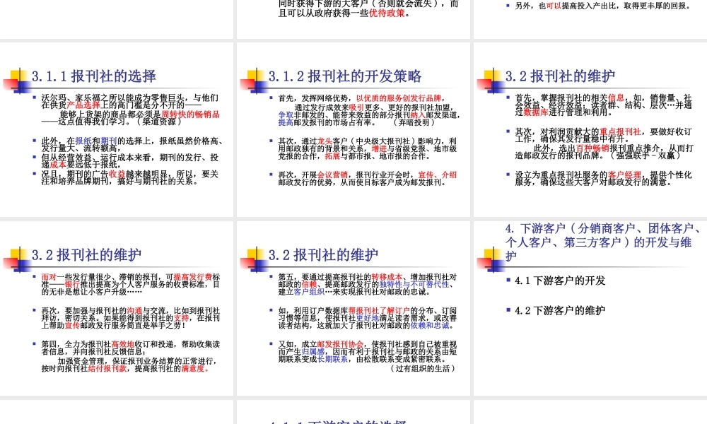 综合：邮政发行服务的客户开发与维护.ppt