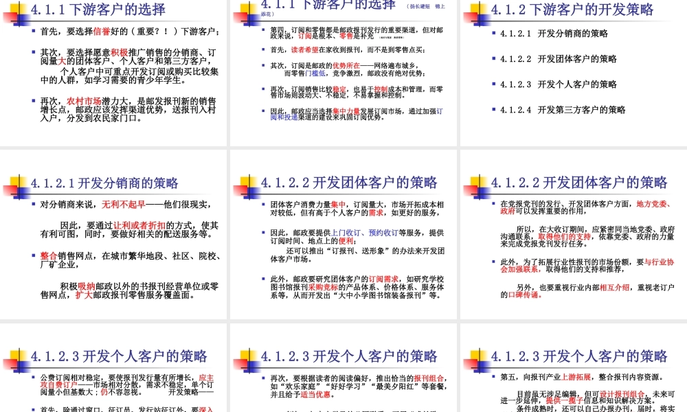 综合：邮政发行服务的客户开发与维护.ppt