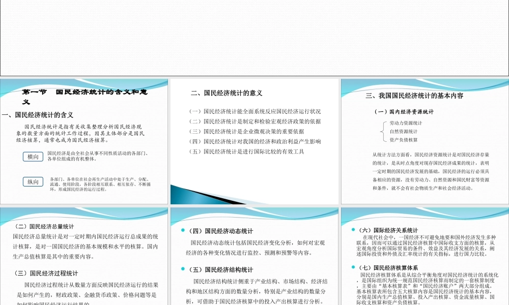 第11章 国民经济统计基础知识.ppt