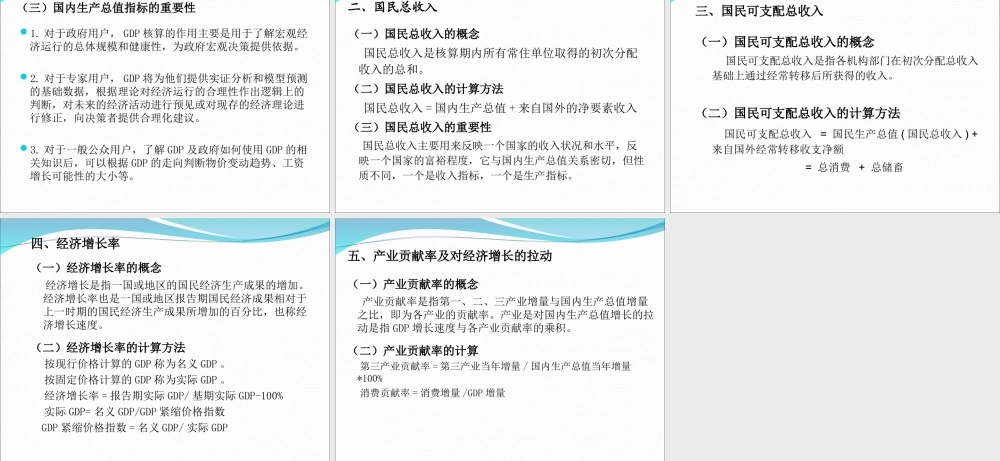 第11章 国民经济统计基础知识.ppt