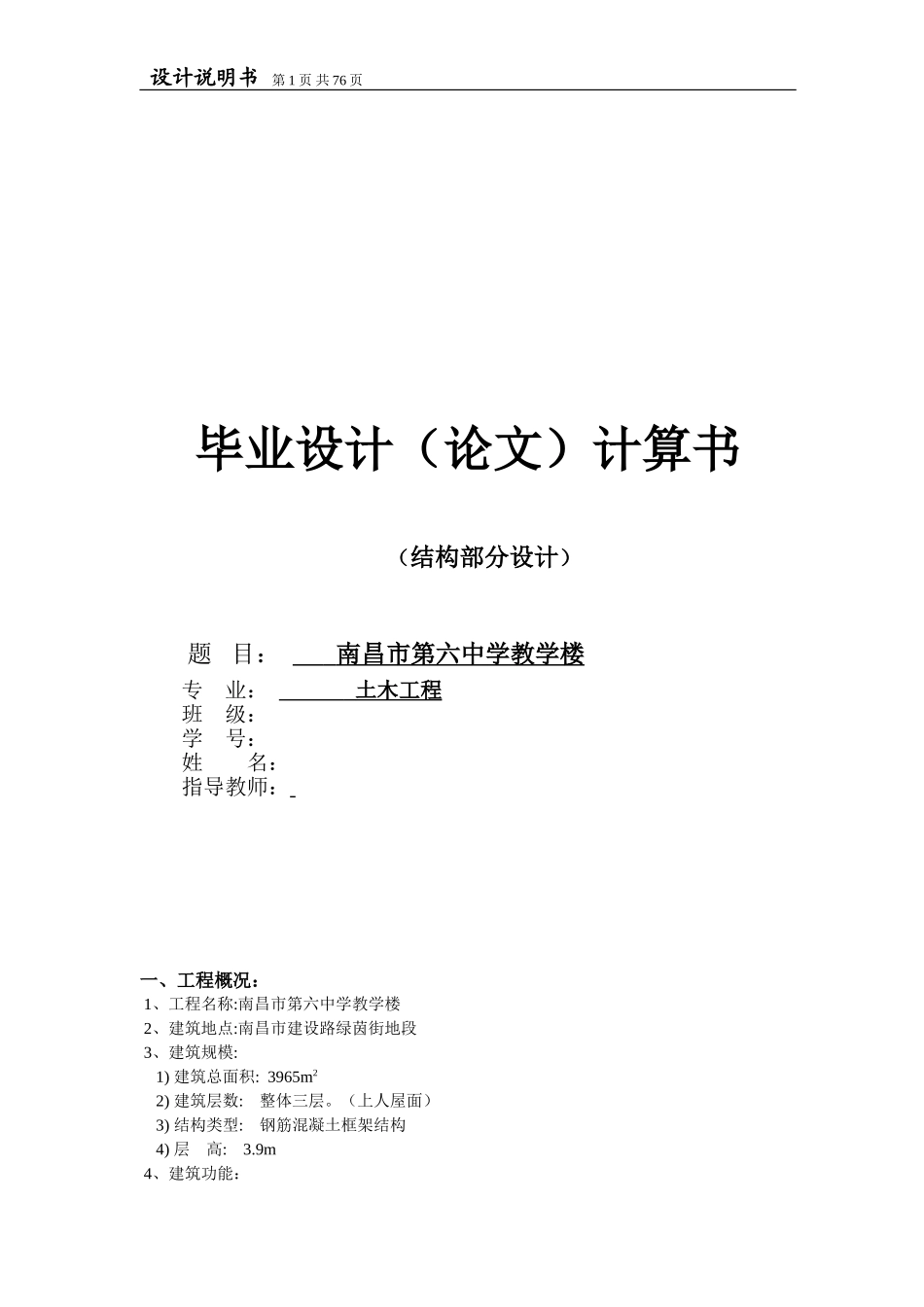 最终 结构计算书_secret.doc_第1页