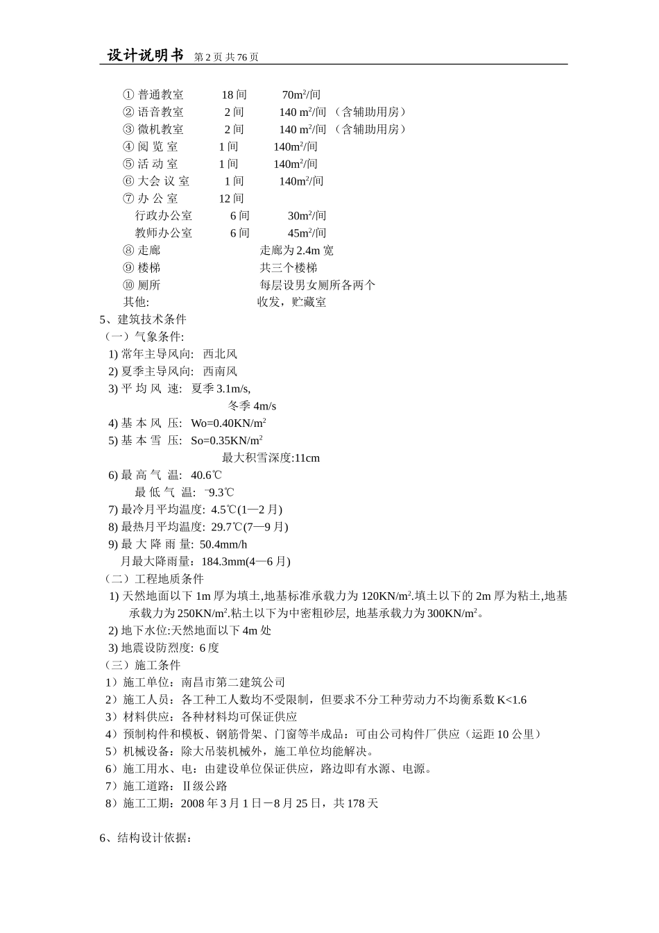 最终 结构计算书_secret.doc_第2页