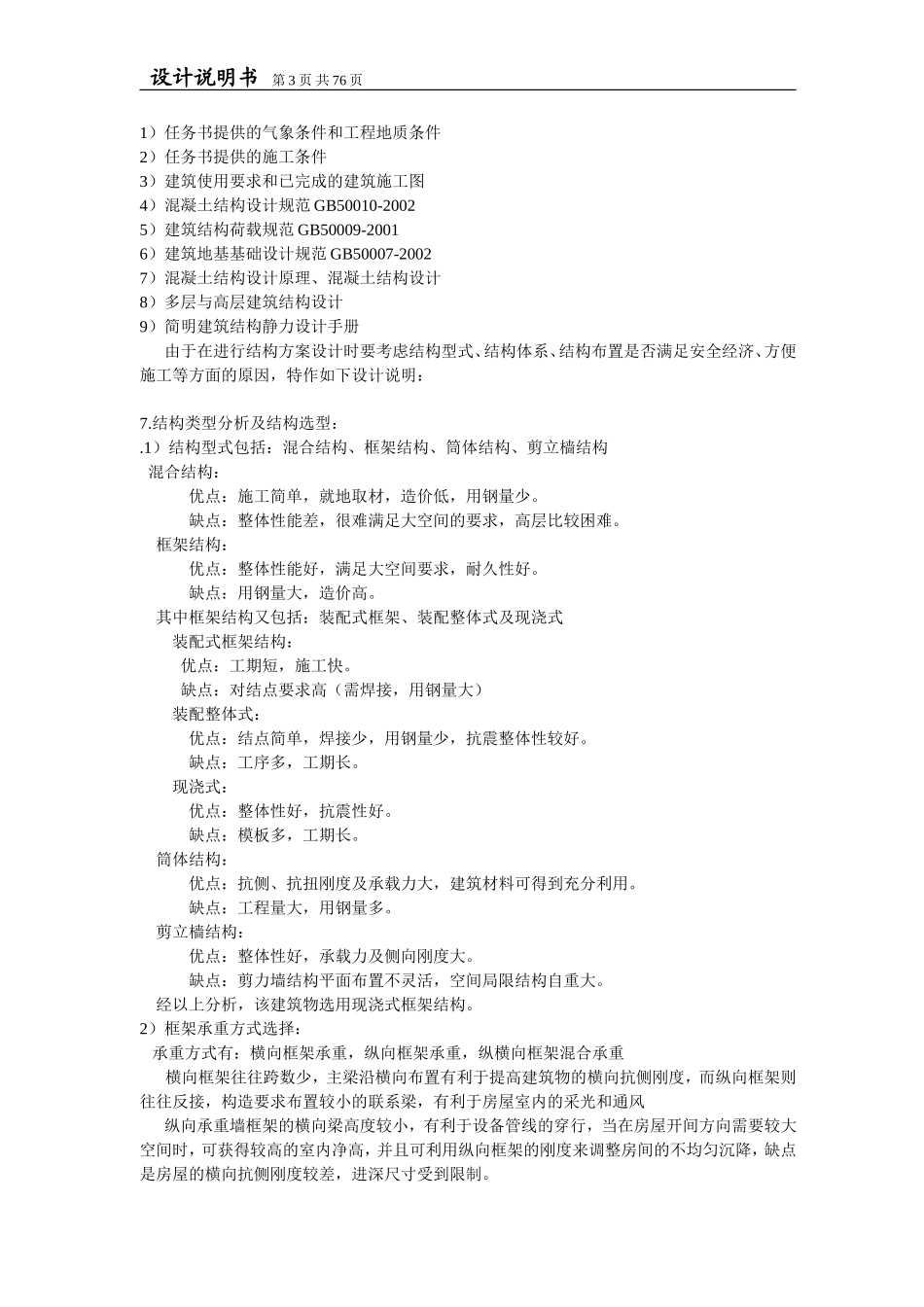 最终 结构计算书_secret.doc_第3页