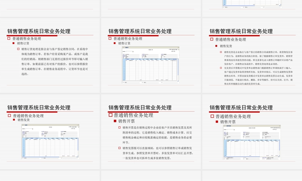 第11章 销售管理系统.ppt