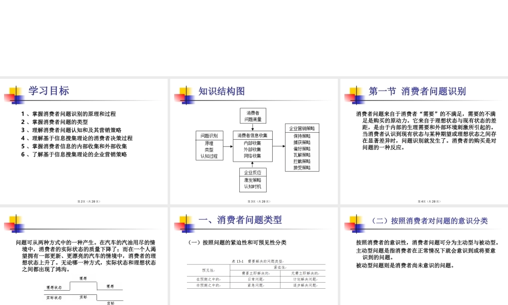 第12章 消费者问题识别与信息收集.ppt