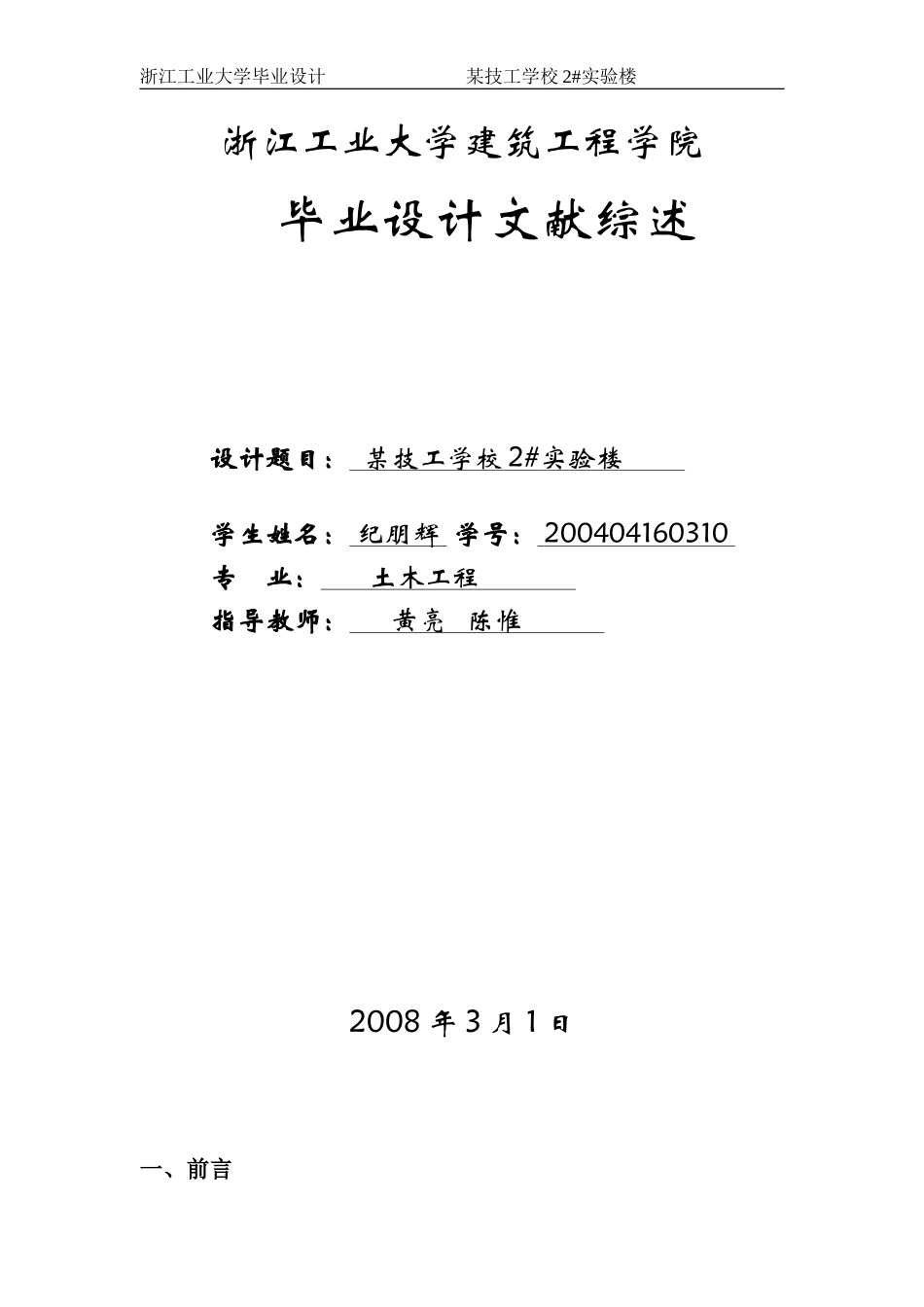 文献综述.doc_第1页