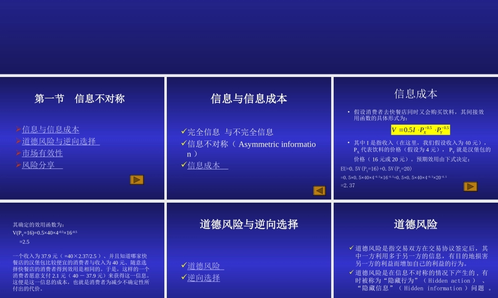 第13章 不完全信息.ppt