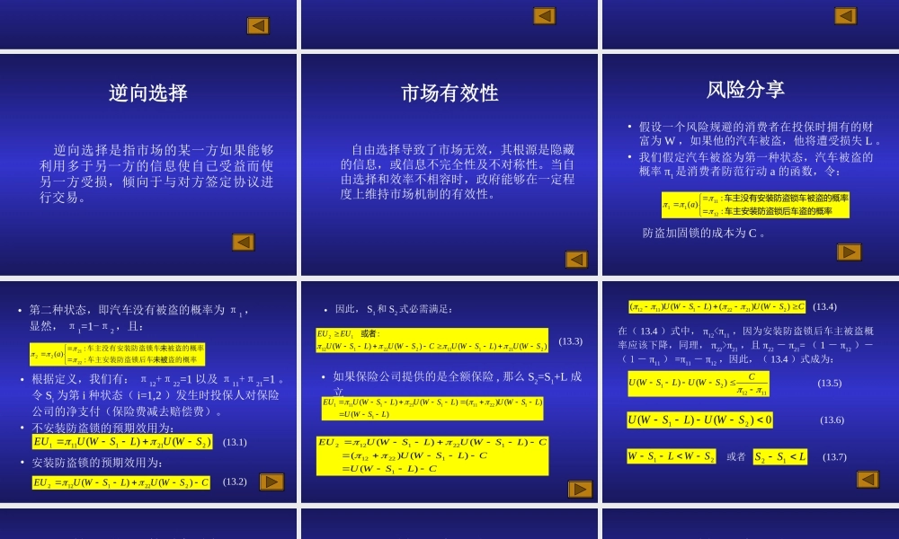 第13章 不完全信息.ppt