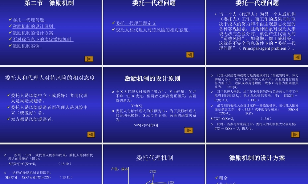 第13章 不完全信息.ppt