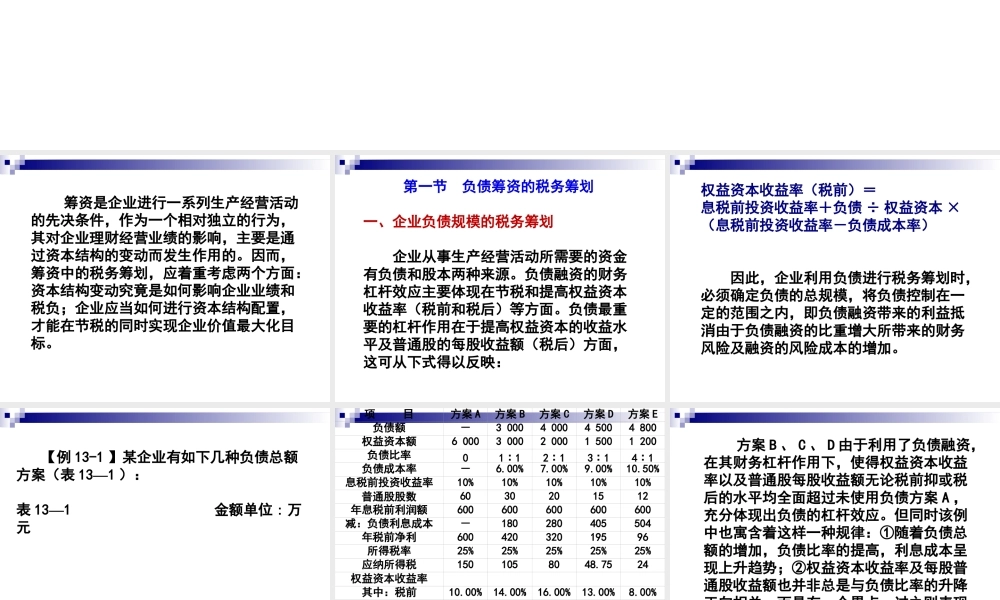 第13章 企业筹资的税务筹划.ppt