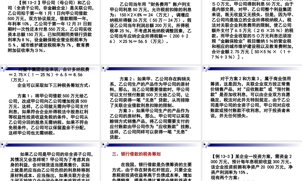 第13章 企业筹资的税务筹划.ppt