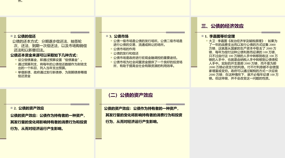 第14章公债理论与制度.pptx