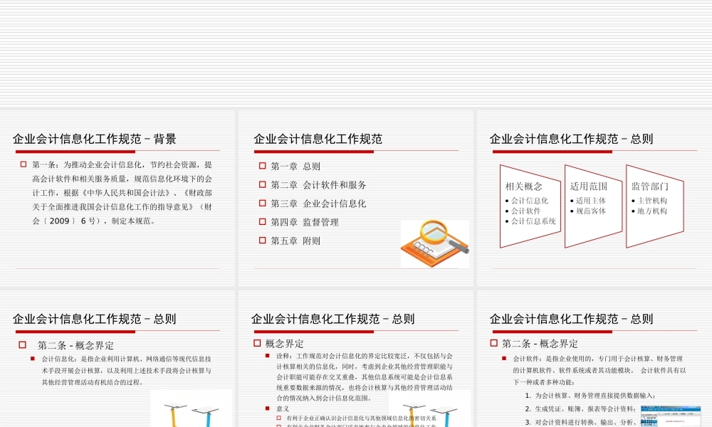 第14章 企业会计信息化工作规范.ppt