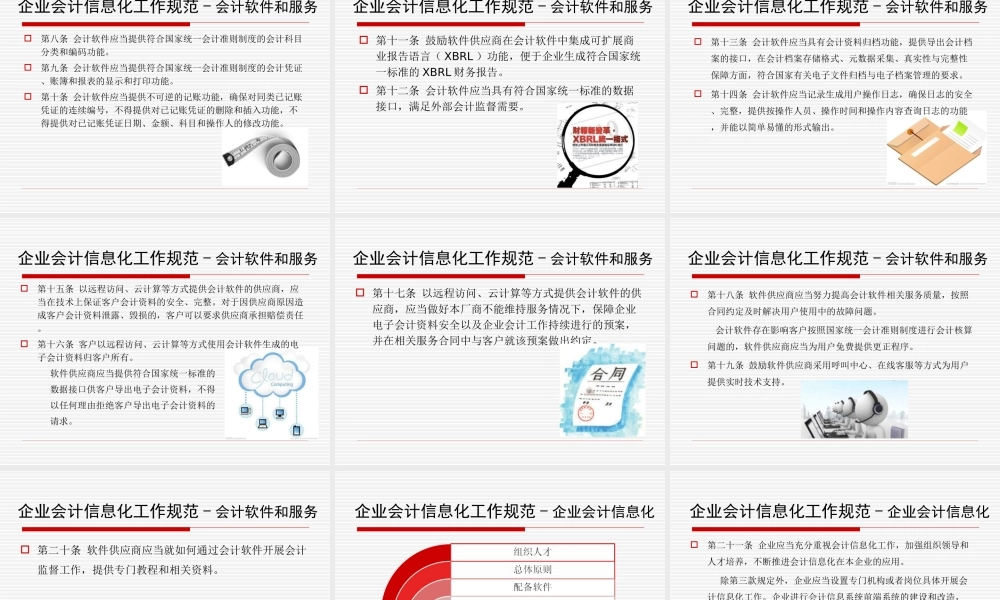 第14章 企业会计信息化工作规范.ppt
