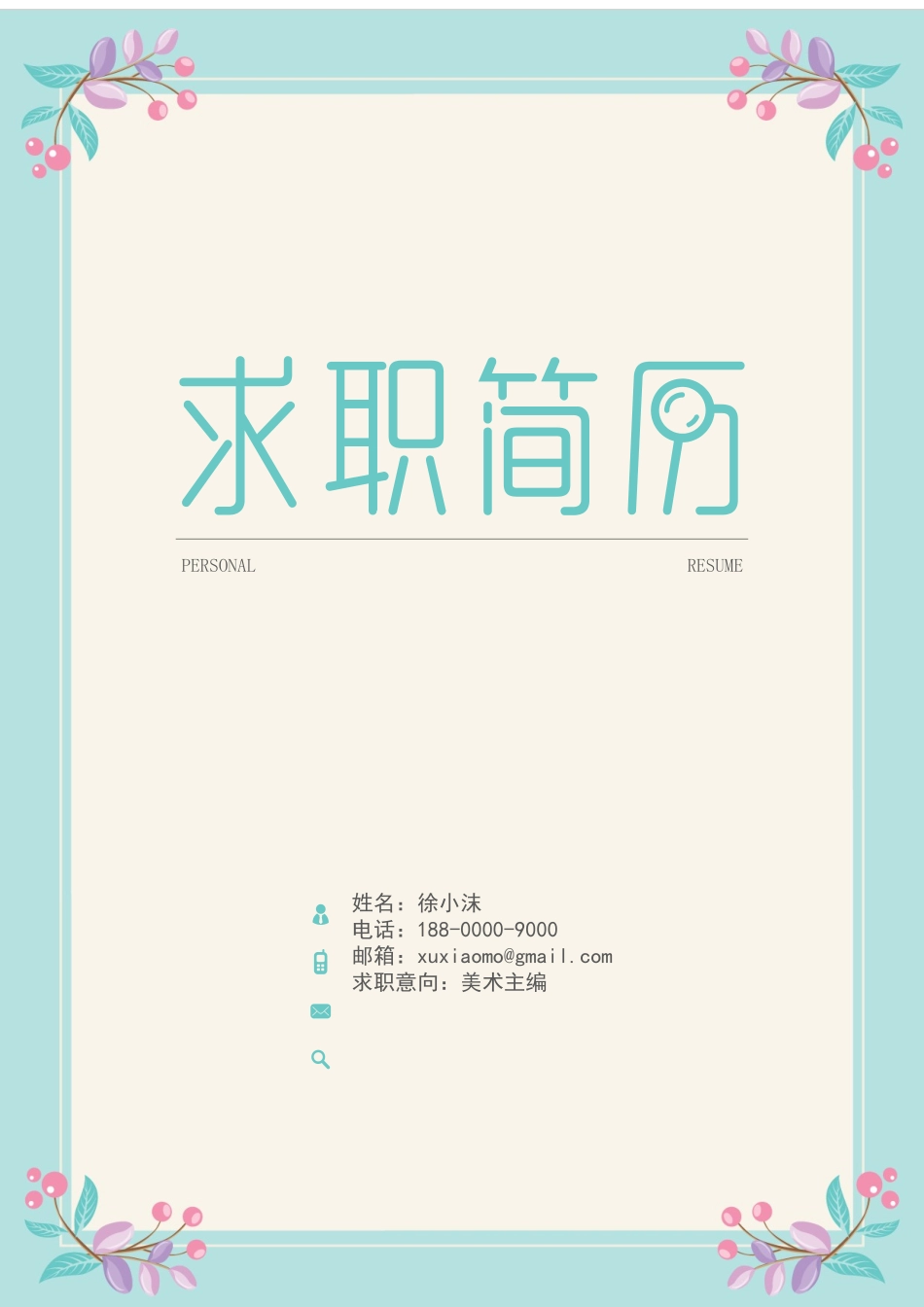 文艺清新封面 08.docx_第1页