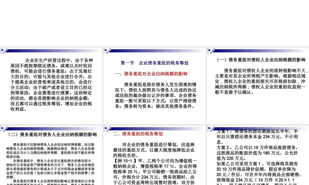 第15章 企业重组的税务筹划.ppt