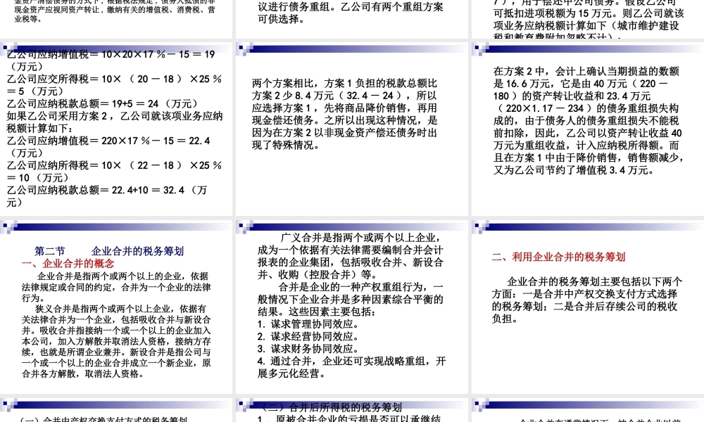 第15章 企业重组的税务筹划.ppt