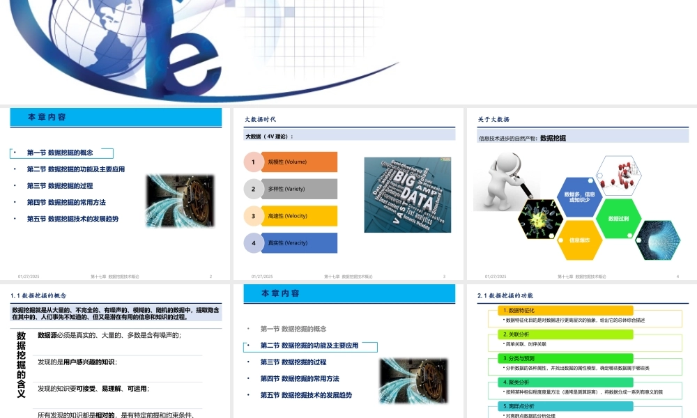 第16章 数据挖掘技术概论.pptx