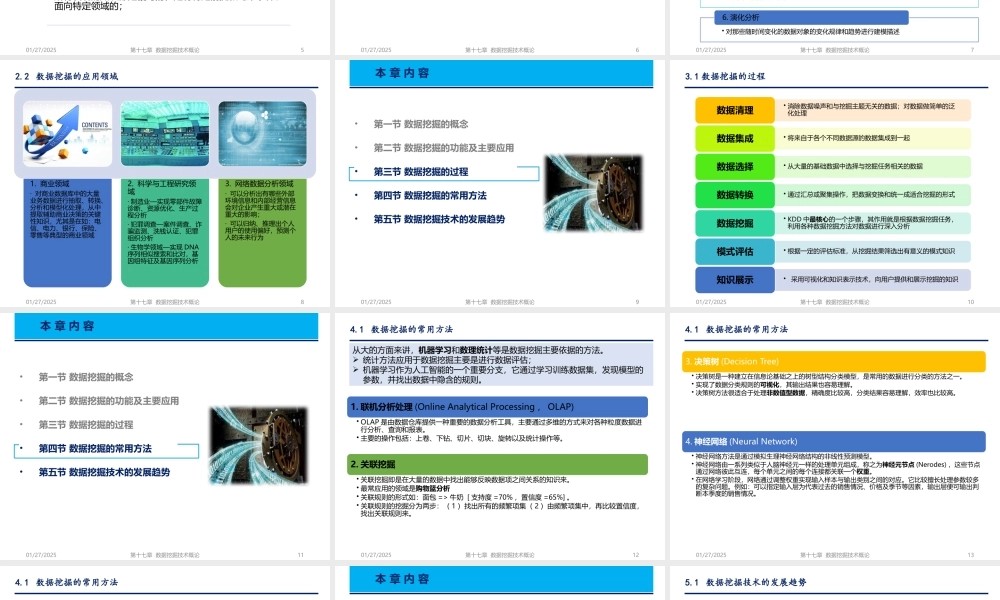 第16章 数据挖掘技术概论.pptx