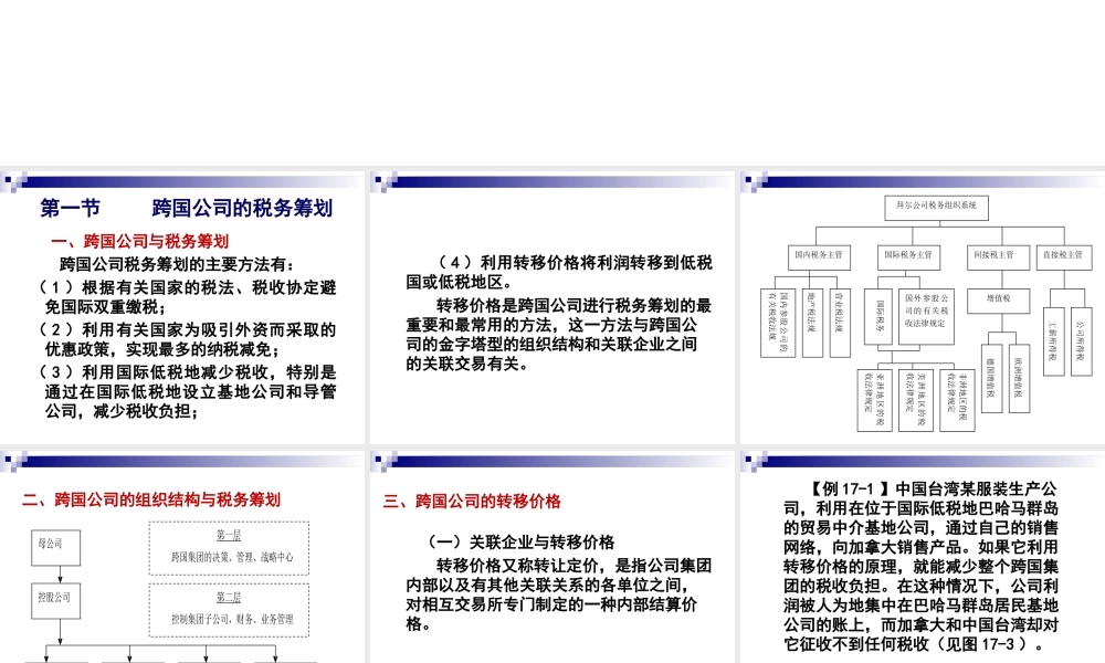 第17章 国际税务筹划专题.ppt