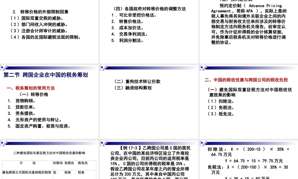 第17章 国际税务筹划专题.ppt