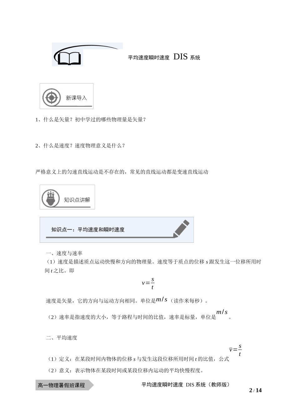 物—10暑—02—平均速度和瞬时速度—李林懋.docx_第2页