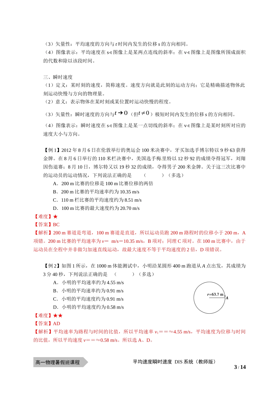 物—10暑—02—平均速度和瞬时速度—李林懋.docx_第3页