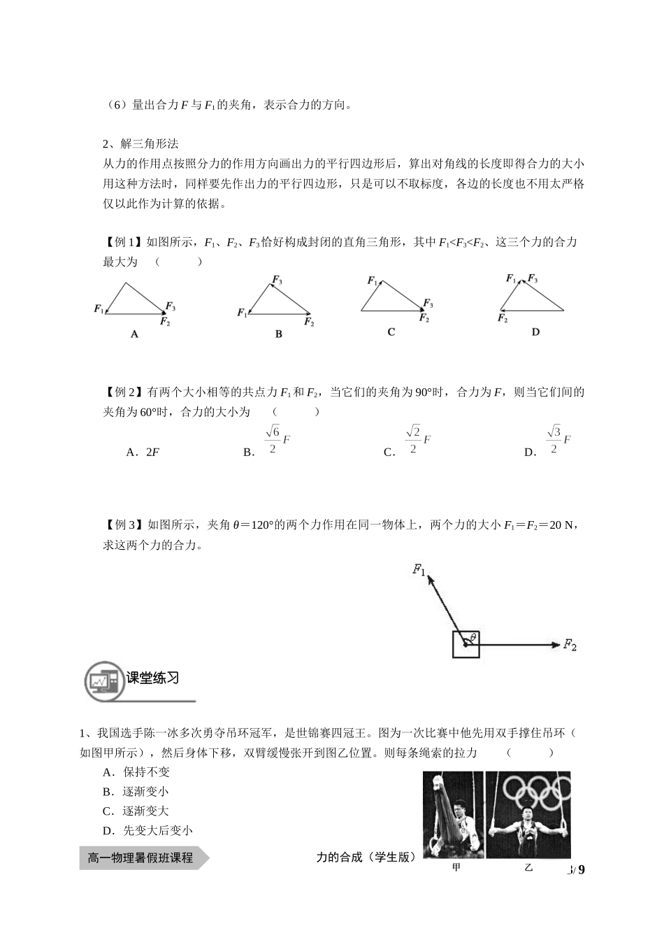 物—10暑—15—力的合成—李倩倩（学生版）.docx_第3页
