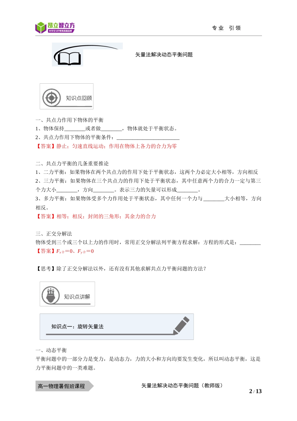 物—10暑—19—矢量法解决动态平衡问题—周凤鸣.docx_第2页