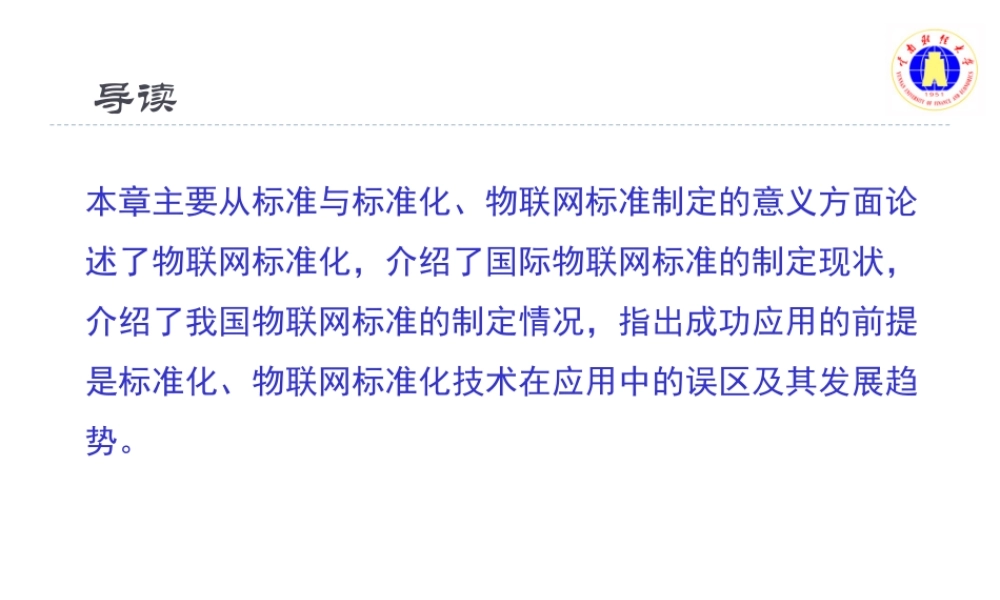 物联网技术(第9章).ppt