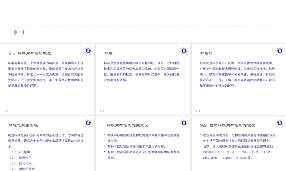 物联网技术(第9章).ppt