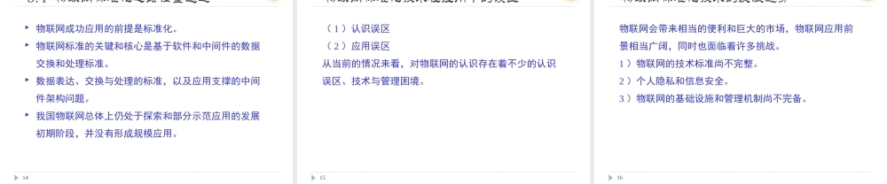物联网技术(第9章).ppt