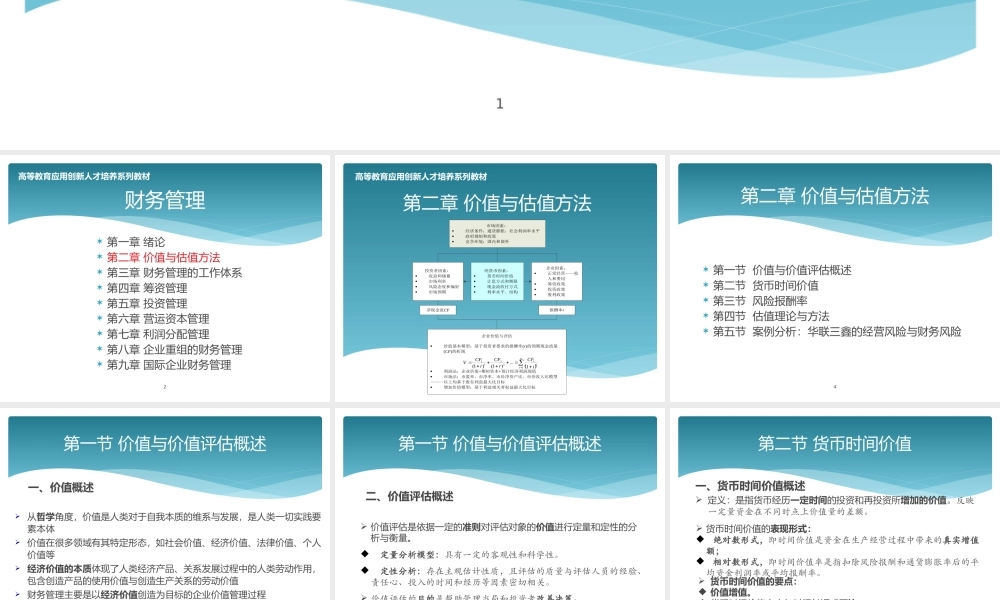 第二章 价值与估值方法.pptx