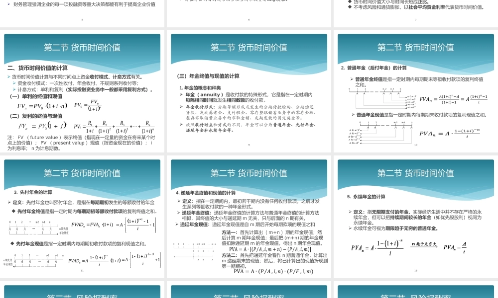 第二章 价值与估值方法.pptx