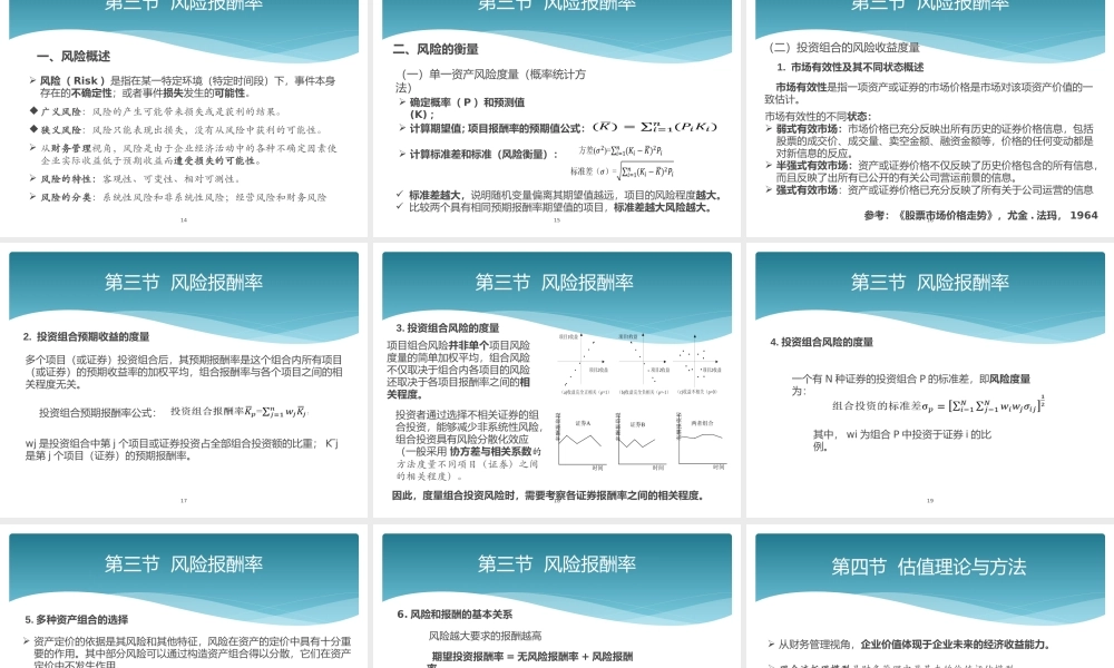 第二章 价值与估值方法.pptx