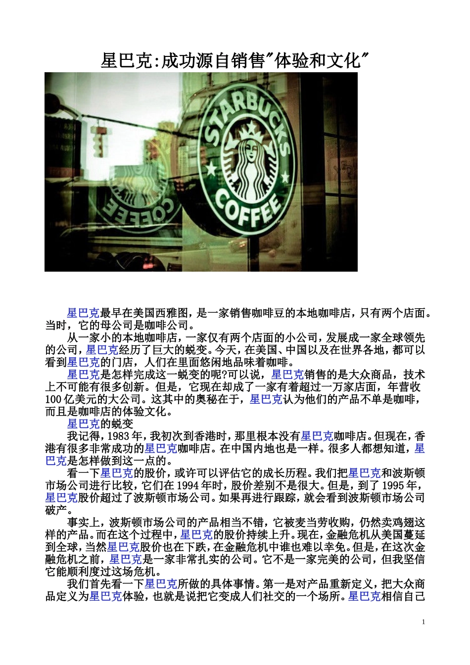 星巴克成功.doc_第1页