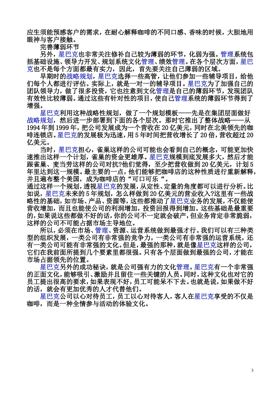 星巴克成功.doc_第3页