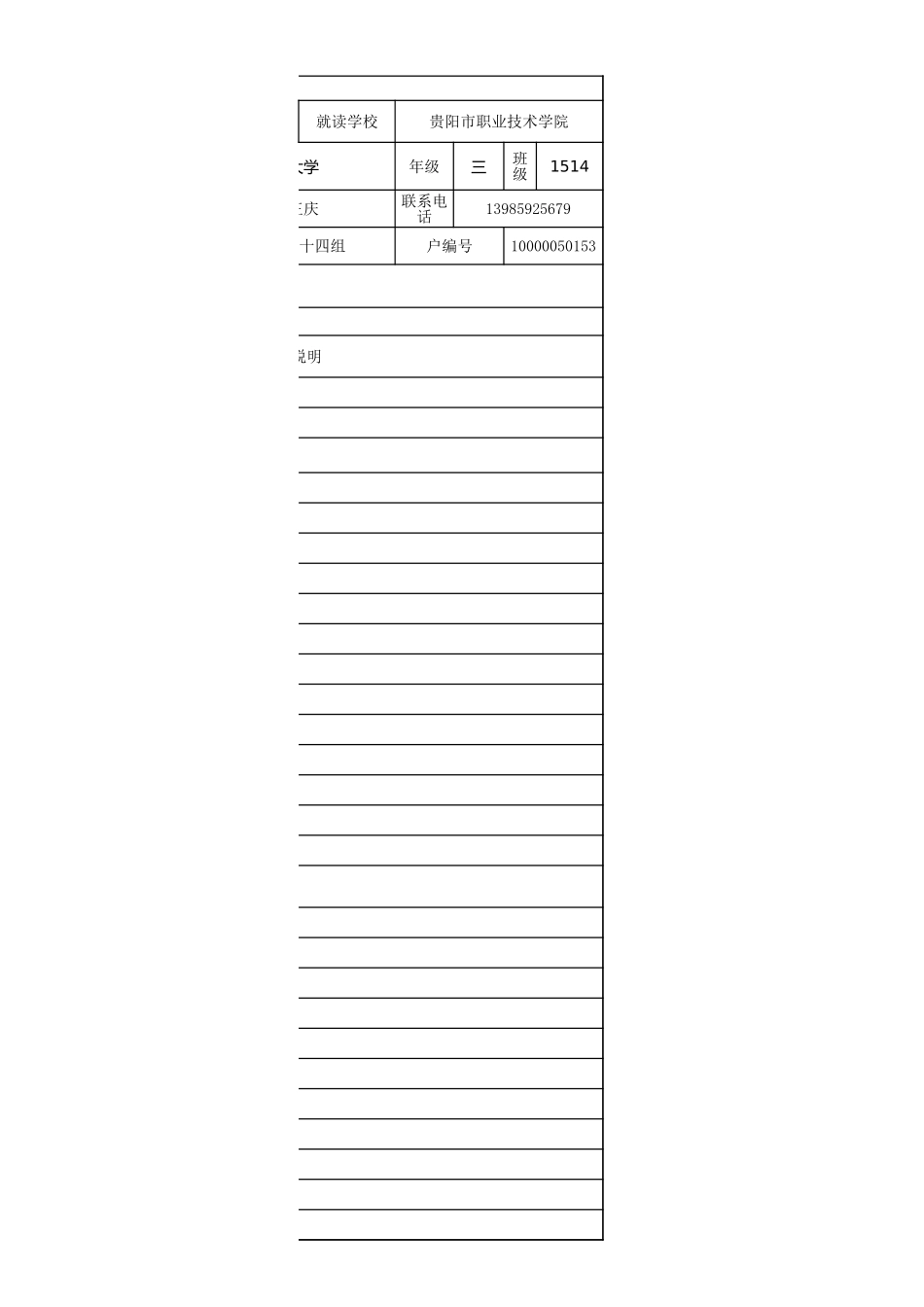 许如画盘州市建档立卡资助档案卡.xlsx_第2页